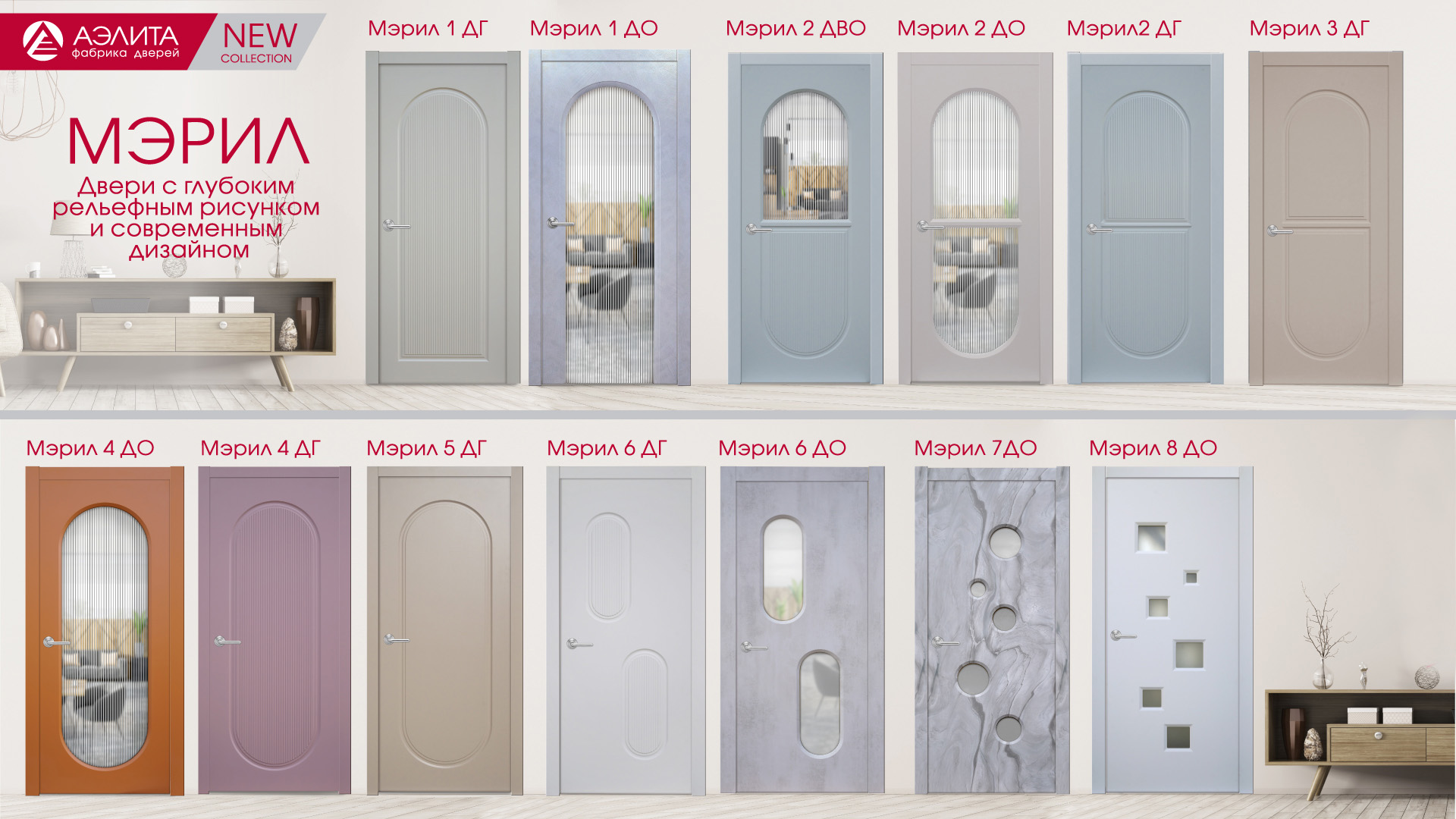 Коллекция Мэрил